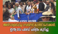 അഭിവാദ്യമർപ്പിച്ച് ഗവർണർ കാത്തി ഹോക്കൽ; ഇന്ത്യ ഡേ പരേഡ് ചരിത്രം കുറിച്ചു