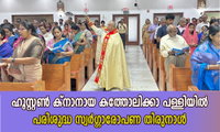 ഹൂസ്റ്റൺ ക്നാനായ കത്തോലിക്കാ പള്ളിയിൽ പരിശുദ്ധ സ്വർഗ്ഗാരോപണ തിരുനാൾ