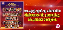 കെ.എച്ച്.എന്‍.എ ഫ്‌ലോറിഡ റീജിയണല്‍ ടീം പ്രഖ്യാപിച്ചു, വിപുലമായ നേതൃനിര.