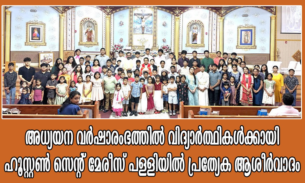 അധ്യയന വർഷാരംഭത്തിൽ വിദ്യാർത്ഥികൾക്കായി ഹൂസ്റ്റൺ സെന്റ് മേരീസ് പള്ളിയിൽ പ്രത്യേക ആശീർവാദം