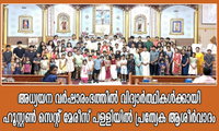 അധ്യയന വർഷാരംഭത്തിൽ വിദ്യാർത്ഥികൾക്കായി ഹൂസ്റ്റൺ സെന്റ് മേരീസ് പള്ളിയിൽ പ്രത്യേക ആശീർവാദം