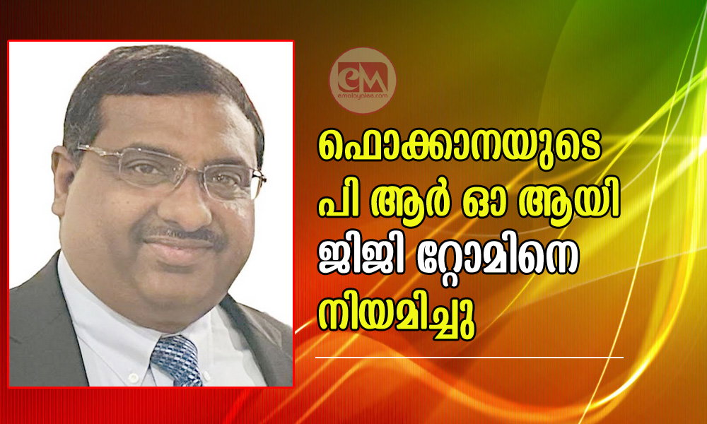 ഫൊക്കാനയുടെ പി ആർ ഓ ആയി ജിജി റ്റോമിനെ നിയമിച്ചു