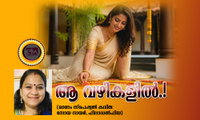 ആ വഴികളിൽ.! (ഓണം സ്പെഷ്യല്‍ കവിത: സോയ നായർ, ഫിലാഡൽഫിയ)