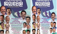  നെഹ്‌റു ട്രോഫി ജലമേള; കൊടിക്കുന്നിലിന്റെ ചിത്രവും ഉള്‍പ്പെടുത്തി പുതിയ പോസ്റ്റര്‍ പുറത്തിറക്കി