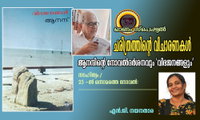ചരിത്രത്തിന്റെ വിചാരണകൾ ആനന്ദിന്റെ നോവൽദർശനവും ‘വിഭജനങ്ങളും’ (ഓണം സ്പെഷ്യല്‍: സാഹിത്യം /25 -ല്‍ ഒന്നാമത്തെ നോവല്‍: എൻ.ജി. നയനതാര)