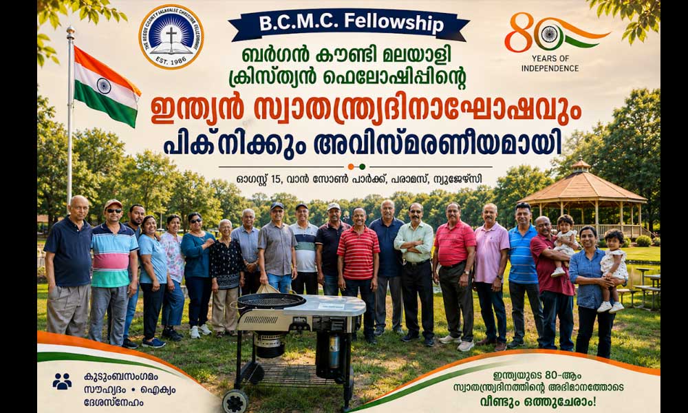 ബർഗൻ കൗണ്ടി മലയാളി ക്രിസ്ത്യൻ ഫെലോഷിപ്പിന്റെ ഇന്ത്യൻ സ്വാതന്ത്ര്യദിനാഘോഷവും പിക്നിക്കും അവിസ്മരണീയമായി