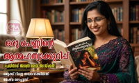 ഒരു പെണ്ണിന്റെ ആത്മഹത്യാക്കുറിപ്പ് (രചയിതാവ്: അശ്വതി ജോയ് അറയ്ക്കൽ) -ബുക്ക് റിവ്യൂ തയാറാക്കിയത്: രേഷ്മ ലെച്ചൂസ്‌