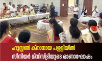 ഹൂസ്റ്റൺ ക്നാനായ പള്ളിയിൽ സീനിയർ മിനിസ്ട്രിയുടെ  ഓണാഘോഷം