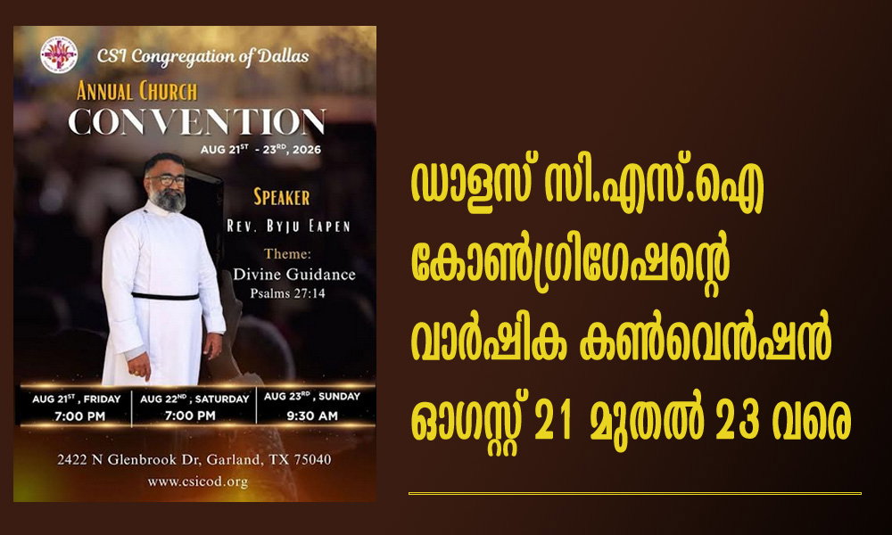 ഡാളസ് സി.എസ്.ഐ കോൺഗ്രിഗേഷന്റെ വാർഷിക കൺവെൻഷൻ ഓഗസ്റ്റ് 21 മുതൽ 23 വരെ