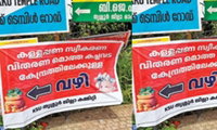  'കള്ളപ്പണ സ്വീകരണ വിതരണ മൊത്തക്കച്ചവട കേന്ദ്രത്തിലേക്കുള്ള വഴി'; BJP ഓഫീസിനു സമീപം ബാനര്‍, പ്രതിഷേധം