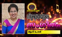 നിശ്ശബ്ദതയുടെ  സംഗീതം (ഓണം സ്‌പെഷല്‍- കവിത: ആനി പോൾ)