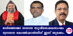 മാര്‍ത്തോമ്മാ സന്നദ്ധ സുവിശേഷകസംഘം ഭദ്രാസന കോണ്‍ഫറന്‍സിന് ഇന്ന് തുടക്കം.