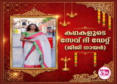 കഥകളുടെ സേവ് ദി ഡേറ്റ് (ജിജി നായര്‍)- പുസ്തകപരിചയം: ഇ.കെ.എന്‍.
