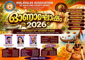 മാർക്  ഓണാഘോഷം നാളെ (ശനിയാഴ്ച)
