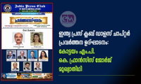 ഇന്ത്യ പ്രസ് ക്ലബ് ഡാളസ് ചാപ്റ്റർ പ്രവർത്തന ഉദ്ഘാടനം: കോട്ടയം എം.പി.  കെ. ഫ്രാൻസിസ് ജോർജ് മുഖ്യാതിഥി