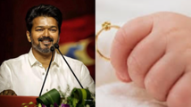 നവജാത ശിശുക്കൾക്ക് ഒരു ഗ്രാമിന്‍റെ സ്വർണ മോതിരം; ജ്വല്ലറികൾക്ക് കരാർ നൽകി വിജയ് സർക്കാർ