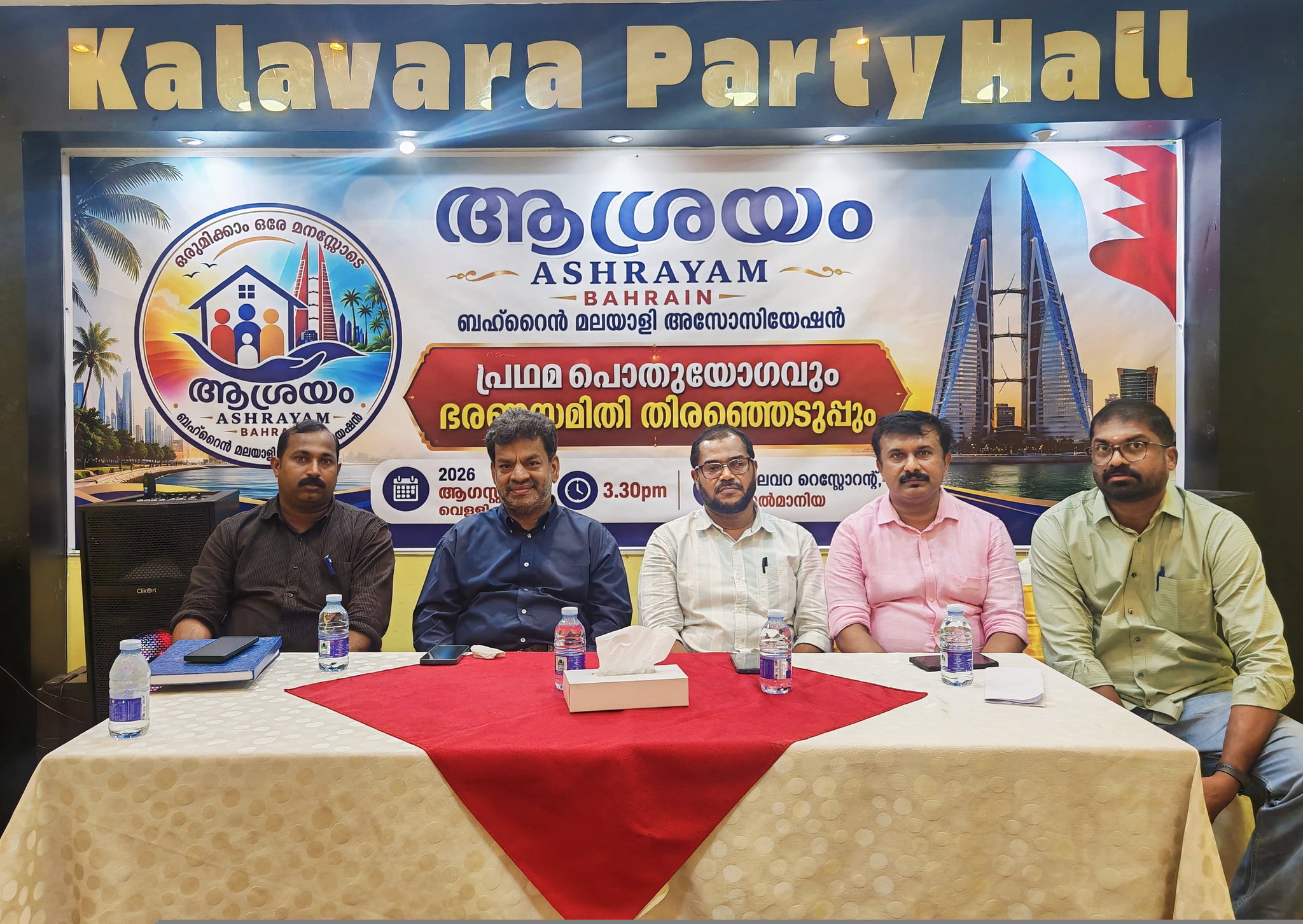 ആശ്രയം ബഹ്റൈൻ പ്രഥമ ജനറൽ ബോഡിയും കമ്മിറ്റി രൂപീകരണവും വിജയകരമായി പൂർത്തീകരിച്ചു