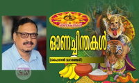ഓണച്ചിന്തകൾ (ഫൈസൽ മാറഞ്ചേരി)