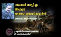 വടക്കൻ വെളിച്ചം അഥവാ ഓറോറ ബോറിയാലിസ് (അറോറ ബോറിയാലിസ്) -പ്രകൃതിയിലെ അത്ഭുതങ്ങൾ: ജി. പുത്തൻകുരിശ്