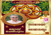 നഗ്നമായൊരോണസത്യം( ജോസ് ചെരിപുറം)