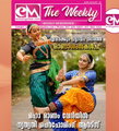 ഇ-എം ദി വീക്കിലി: ആഗസ്റ്റ് 23 - എവർക്കും ഹൃദയം നിറഞ്ഞ ഓണാശംസകൾ 