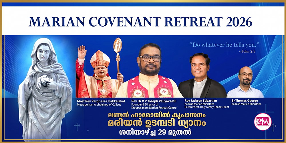 ലണ്ടൻ ഹാരോയിൽ കൃപാസനം മരിയൻ ഉടമ്പടി ധ്യാനം ശനിയാഴ്ച്ച 29 മുതൽ