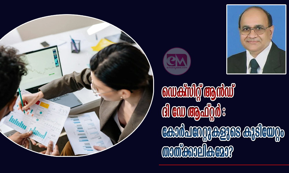 ഡെക്സിറ്റ് ആൻഡ് ദി ഡേ ആഫ്റ്റർ : കോർപറേറ്റുകളുടെ കുടിയേറ്റം താത്ക്കാലികമോ? (ഏബ്രഹാം തോമസ്)
