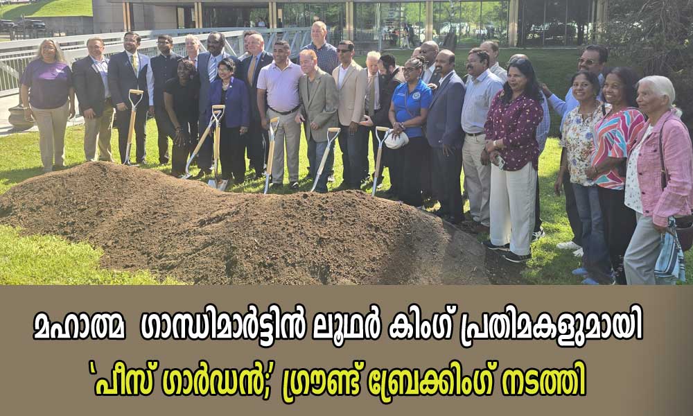 മഹാത്മ ഗാന്ധി–മാർട്ടിൻ ലൂഥർ കിംഗ് പ്രതിമകളുമായി 'പീസ് ഗാർഡൻ;' ഗ്രൗണ്ട് ബ്രേക്കിംഗ് നടത്തി