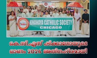 കെ.സി.എസ് ഷിക്കാഗോയുടെ ഓണം 2026 അതിഗംഭീരമായി