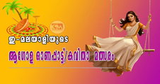 ഇ-മലയാളി 2026 ഓണപ്പാട്ട്/കവിത മത്സരം:  സൃഷ്ടികൾ വായിക്കാം