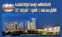 ഫൊക്കാന കേരളാ കൺവെൻഷൻ 2027 ജനുവരി 11 മുതൽ 13 വരെ കൊച്ചിയില്‍