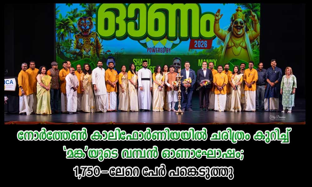 നോർത്തേൺ കാലിഫോർണിയയിൽ ചരിത്രം കുറിച്ച് 'മങ്ക'യുടെ വമ്പൻ ഓണാഘോഷം; 1,750-ലേറെ പേർ പങ്കെടുത്തു