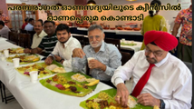 പരമ്പരാഗത ഓണസദ്യയിലൂടെ ക്വീൻസിൽ ഓണപ്പെരുമ  കൊണ്ടാടി