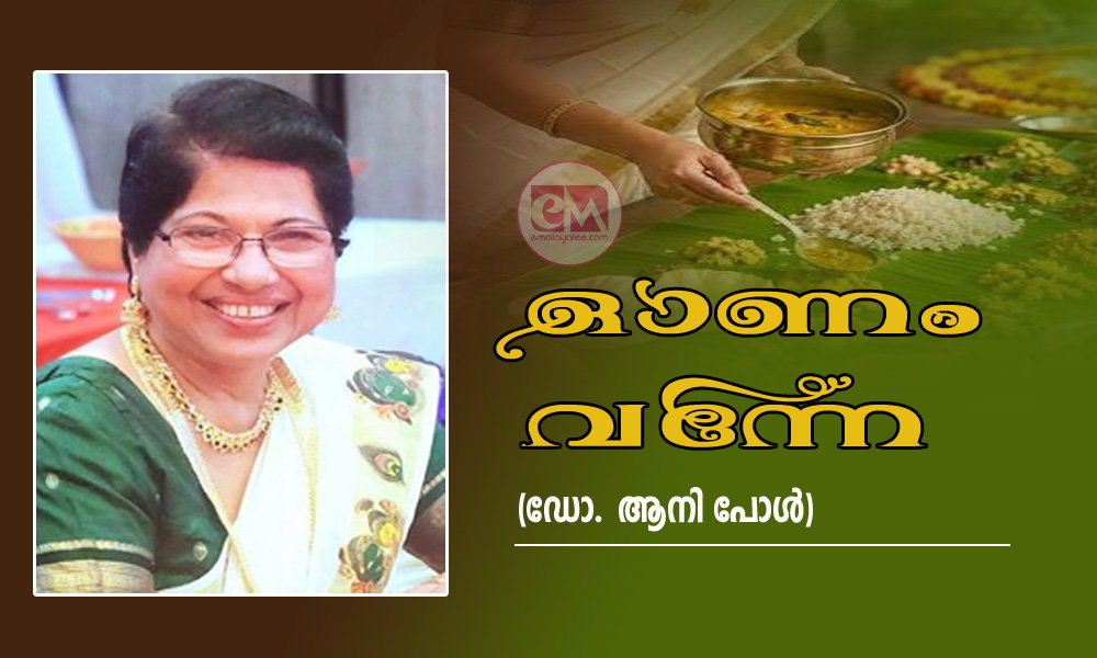 ഓണം വന്നേ (ഡോ. ആനി പോൾ)