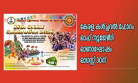 കേരള കൾച്ചറൽ ഫോറം ഓഫ് ന്യൂജേഴ്‌സി ഓണാഘോഷം  ഓഗസ്റ്റ് 30ന്