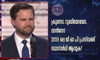 ക്രൂസോ, റൂബിയോയോ, വാൻസോ 2028 ലെ ജി ഓ പി പ്രസിഡണ്ട് സ്ഥാനാർഥി ആവുക? (ഏബ്രഹാം തോമസ്)