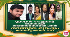 സ്റ്റാറ്റന്‍ ഐലന്റ് മലയാളി അസോസിയേഷന്‍: ഓണാഘോഷം സെപ്റ്റംബര്‍ 5ന്