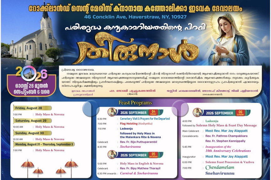 റോക്‌ലാൻഡ്  സെന്റ് മേരീസ് ക്നാനായ  ദേവാലയത്തിൽ പരി. മാതാവിന്റെ തിരുന്നാൾ  
