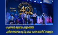 ഡാളസിന്റെ ആത്മീയ ചരിത്രത്തിൽ പുതിയ അധ്യായം കുറിച്ച് പ്രഥമ പെന്തക്കോസ്ത് സമ്മേളനം