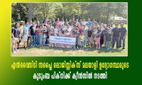 എന്‍‌വൈ‌സിടി സപ്ലൈ ലൊജിസ്റ്റിക്സ് മലയാളി ഉദ്യോഗസ്ഥരുടെ കുടുംബ പിക്നിക്ക് ക്വീന്‍സില്‍ നടത്തി