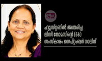 ഹ്യൂസ്റ്റണില്‍ അന്തരിച്ച ലിസി തോമസിന്റെ (68) സംസ്‌കാരം സെപ്റ്റംബര്‍ നാലിന്