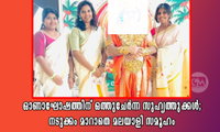ഓണാഘോഷത്തിന് ഒത്തുചേർന്ന സുഹൃത്തുക്കൾ; നടുക്കം മാറാതെ മലയാളി സമൂഹം