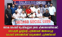 ലോക വടംവലി പ്രേമികളുടെ ശ്രദ്ധ ചിക്കാഗോയിലേക്ക്; സോഷ്യൽ ക്ലബ്ബിന്റെ പന്ത്രണ്ടാമത് അന്താരാഷ്ട്ര വടംവലി മത്സരങ്ങൾക്ക് ഒരുക്കങ്ങൾ പൂർത്തിയായി