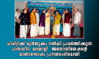 ചാരിറ്റിക്ക് മുൻതൂക്കം നൽകി പ്രവർത്തിക്കുന്ന പാസഡീന  മലയാളി   അസോസിയേഷന്റെ ഓണാഘോഷം പ്രൗഢഗംഭീരമായി