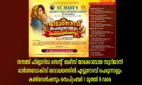 സൗത്ത് ഫ്ലോറിഡ സെന്റ് മേരീസ് യാക്കോബായ സുറിയാനി ഓർത്തഡോക്സ് ദേവാലയത്തിൽ എട്ടുനോമ്പ് പെരുന്നാളും കൺവെൻഷനും സെപ്റ്റംബർ 1 മുതൽ 8 വരെ