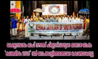 കേരളസമാജം ഓഫ് സൗത്ത് ഫ്ലോറിഡയുടെ ഓണാഘോഷം ‘കലഞ്ചിയം 2026’ വൻ ജനപങ്കാളിത്തത്തോടെ കൊണ്ടാടപ്പെട്ടു