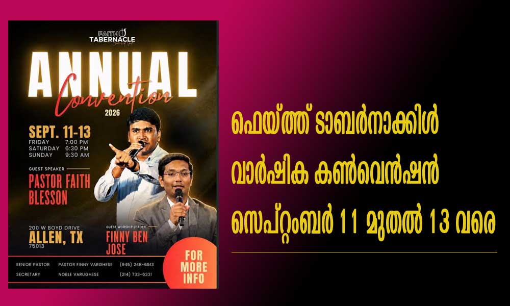 ഫെയ്ത്ത് ടാബർനാക്കിൾ വാർഷിക കൺവെൻഷൻ സെപ്റ്റംബർ 11 മുതൽ 13 വരെ