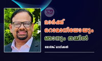 മാർക്ക് റൊമാനിയോയും ഞാനും തമ്മിൽ (കഥ: ജോർജ്ജ് ഓലിക്കൽ)
