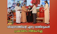 വിശ്വാസത്തിന്റെ ഏഴു വാതിലുകള്‍ പ്രകാശനം നിര്‍വഹിച്ചു