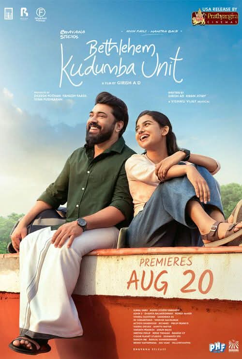 ബെത് ലഹേം കുടുംബ യൂണിറ്റ് ( സിനിമ : പി.സീമ )